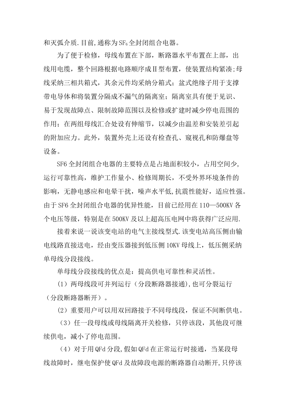 电气工程及其自动化专业毕业实习报告123_第3页