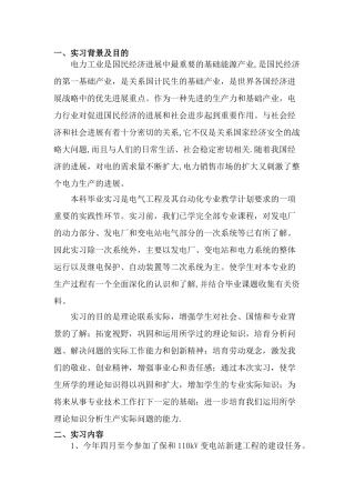 电气工程及其自动化专业毕业实习报告123