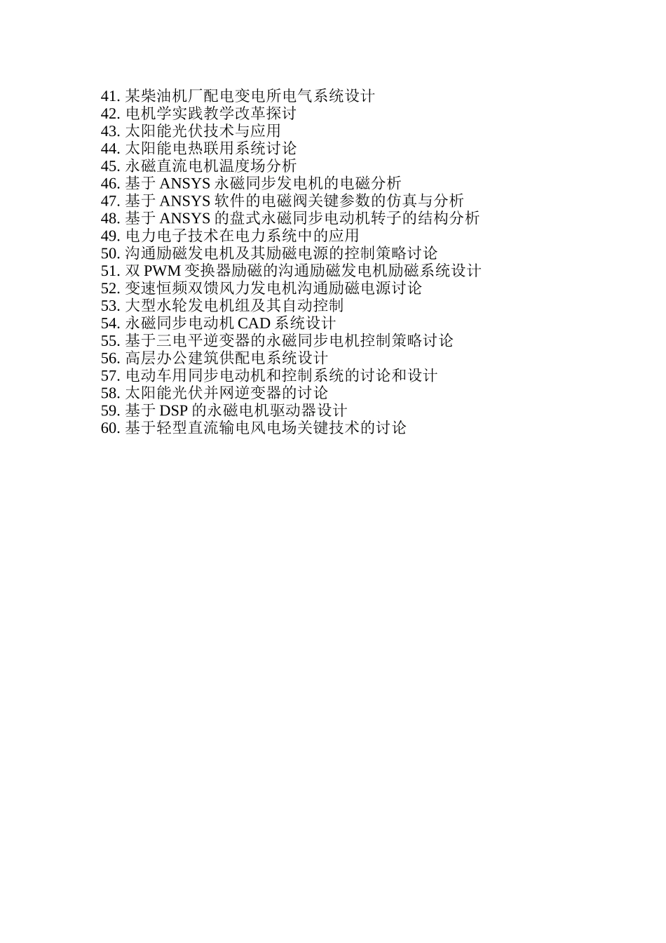 电气工程及其自动化专业毕业论文参考题目_第2页