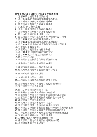 电气工程及其自动化专业毕业论文参考题目
