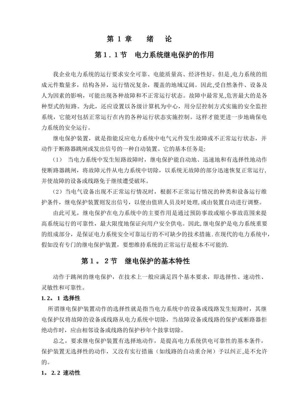 电气工程及其自动化专业毕业论文_第1页