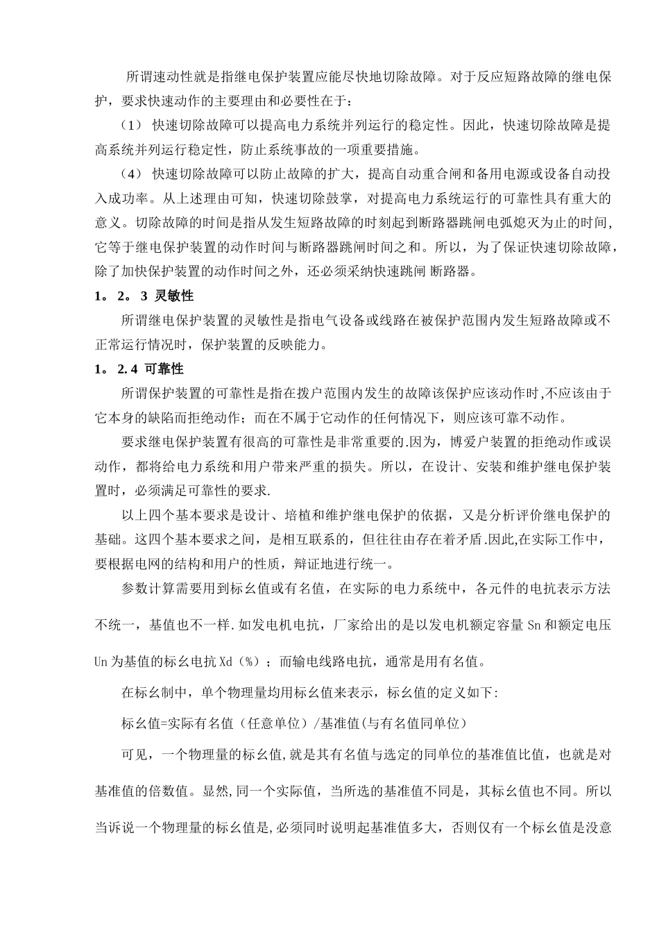 电气工程及其自动化专业毕业论文_第2页