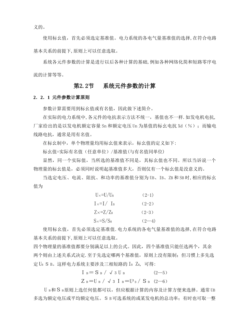 电气工程及其自动化专业毕业论文_第3页