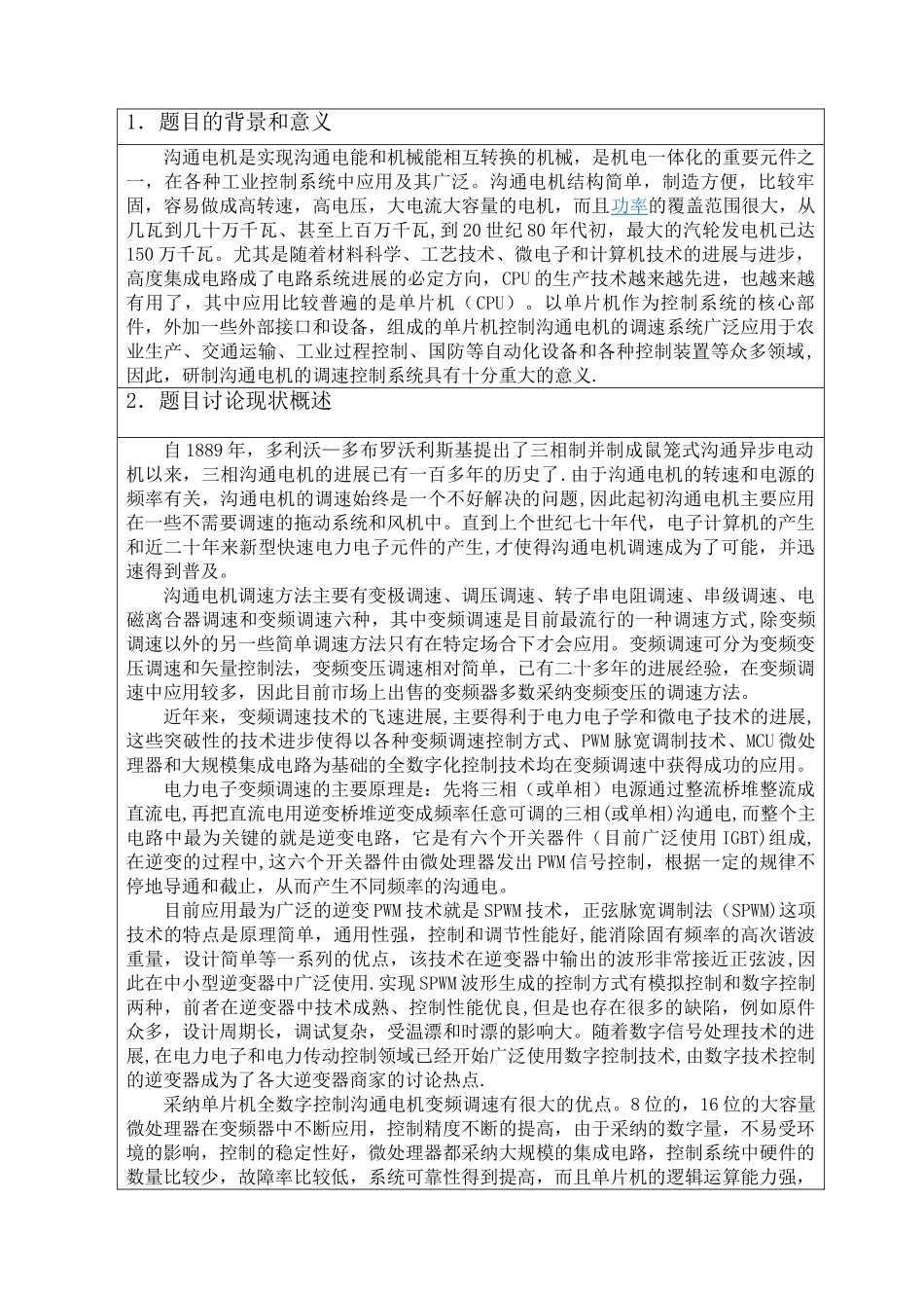 电气工程及其自动化专业毕业设计开题报告_第3页