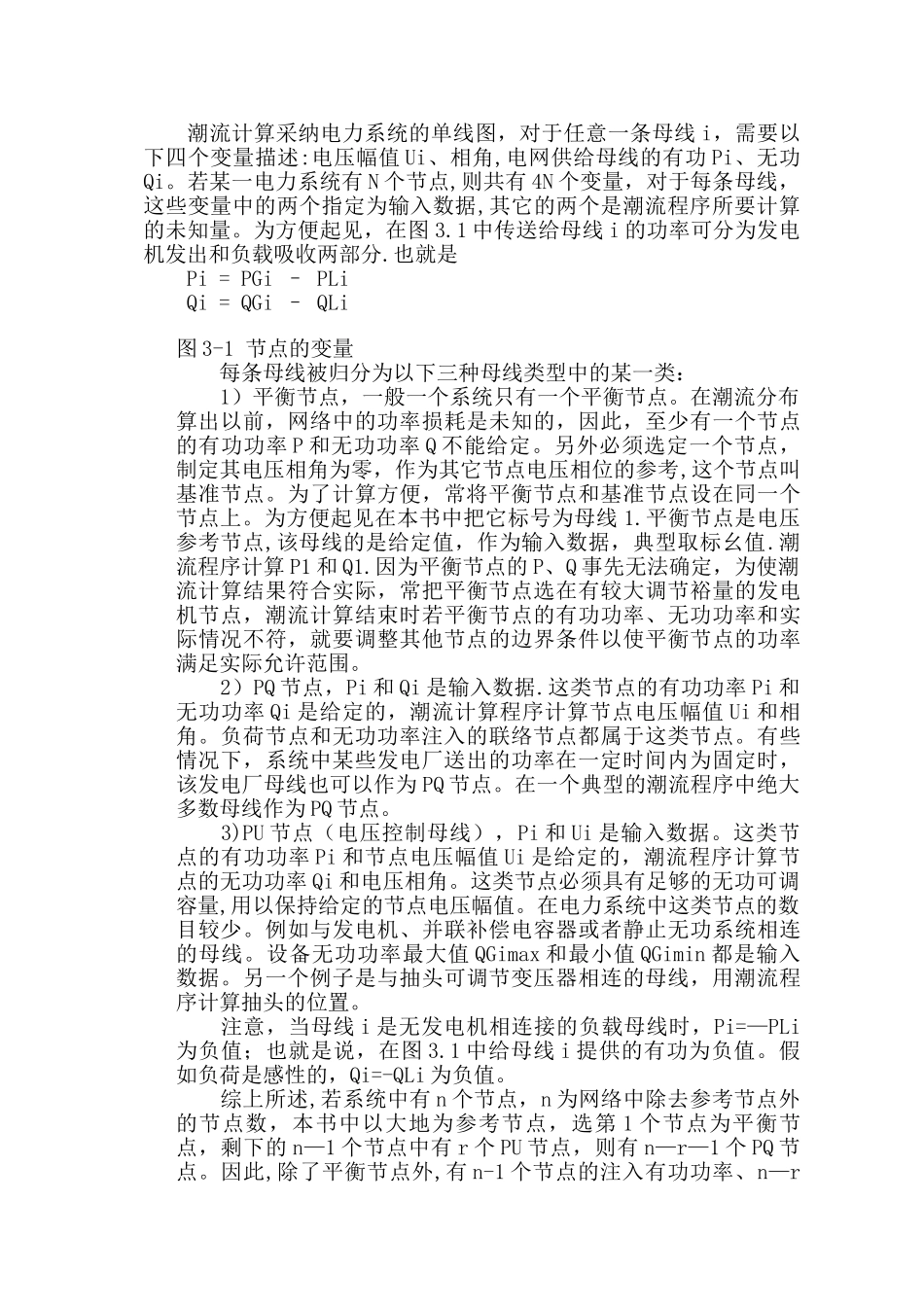 电气工程及其自动化专业综合实训一{新}_第2页