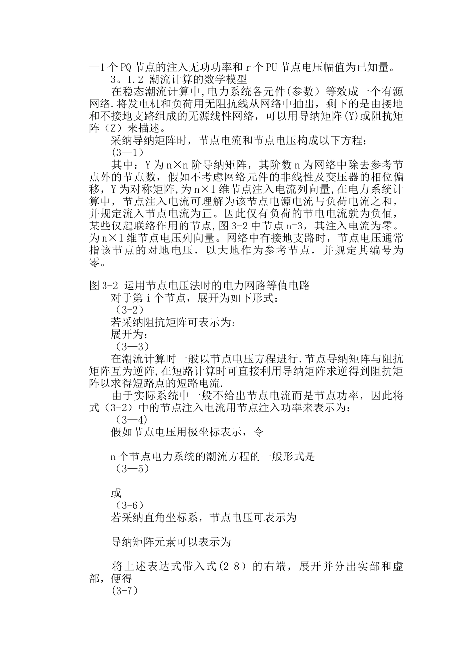 电气工程及其自动化专业综合实训一{新}_第3页