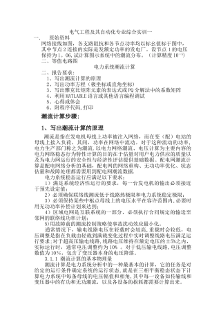 电气工程及其自动化专业综合实训一{新}