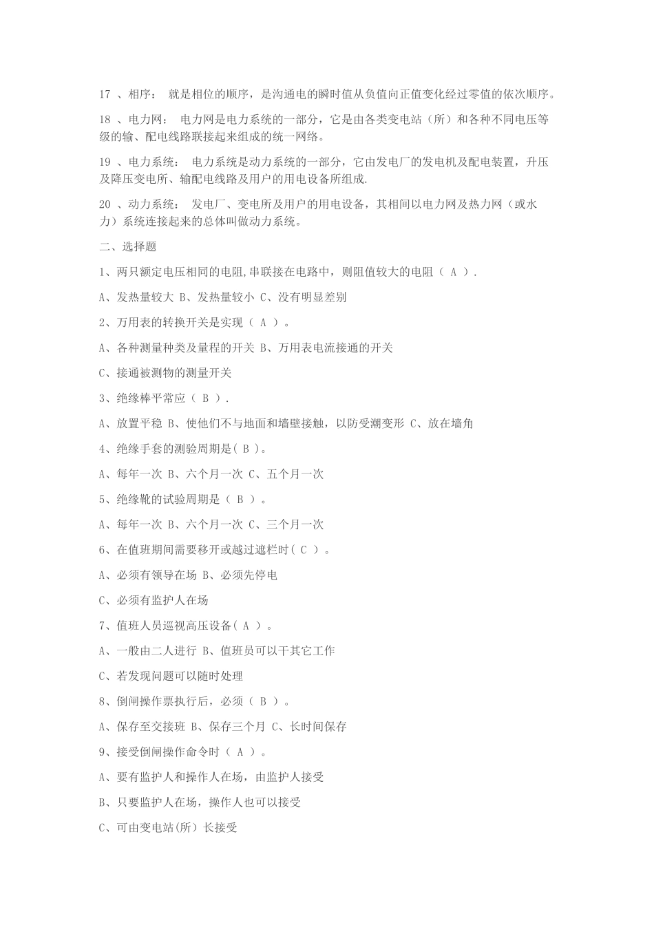 电气工程及其自动化专业知识点_第2页