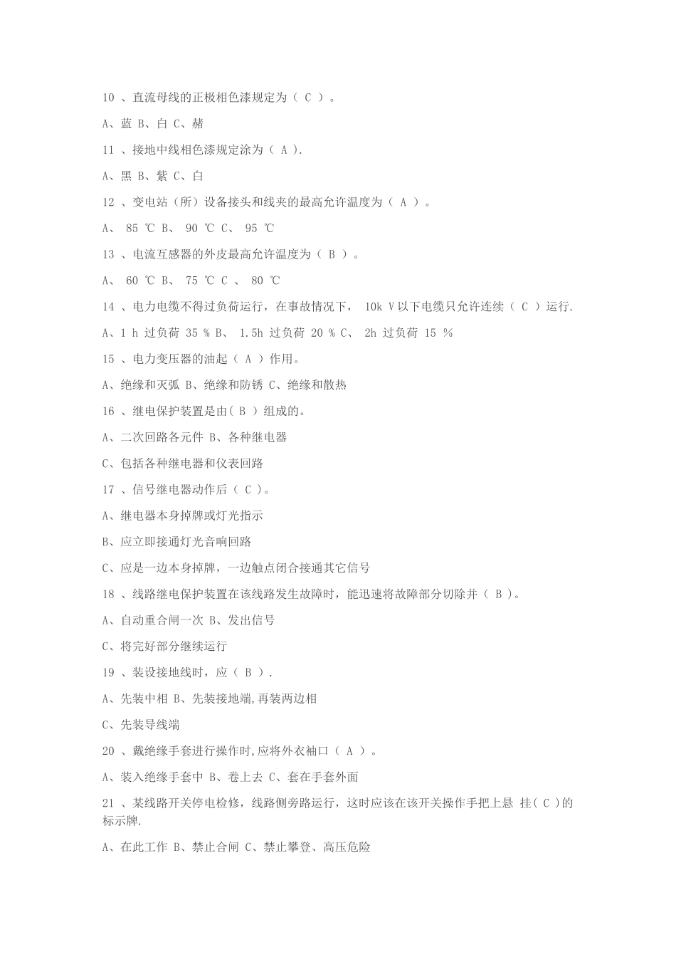 电气工程及其自动化专业知识点_第3页