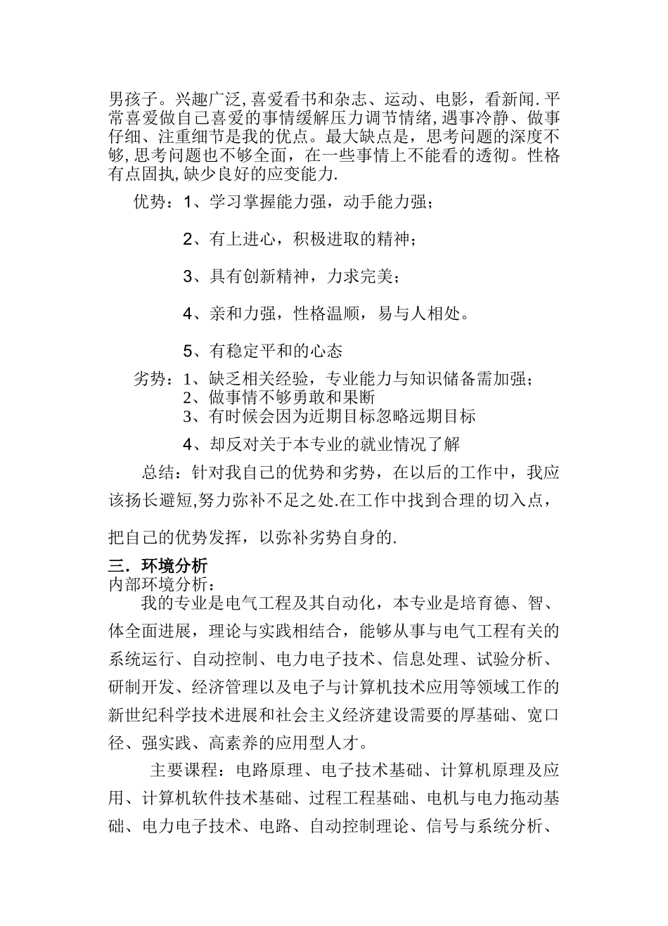 电气工程及其自动化专业职业规划_第2页