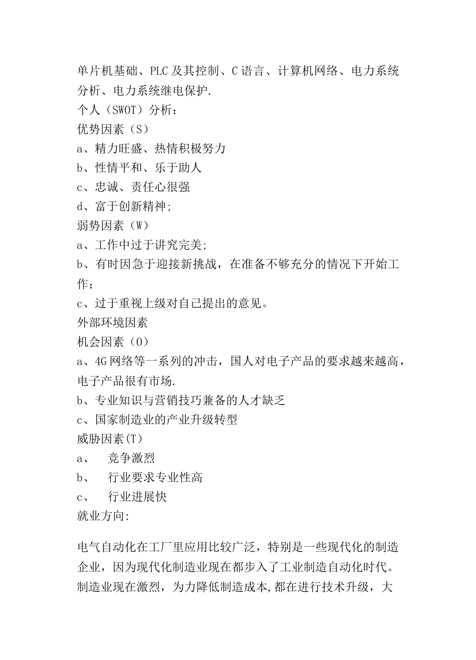 电气工程及其自动化专业职业规划_第3页