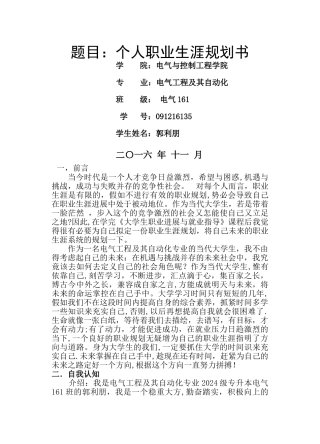 电气工程及其自动化专业职业规划