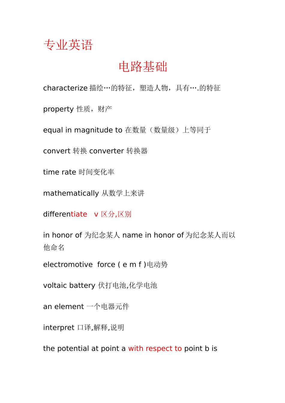 电气工程及其自动化专业英语_第1页