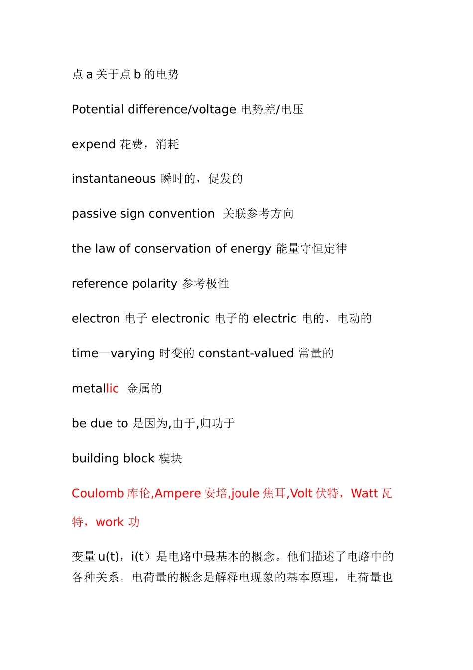 电气工程及其自动化专业英语_第2页