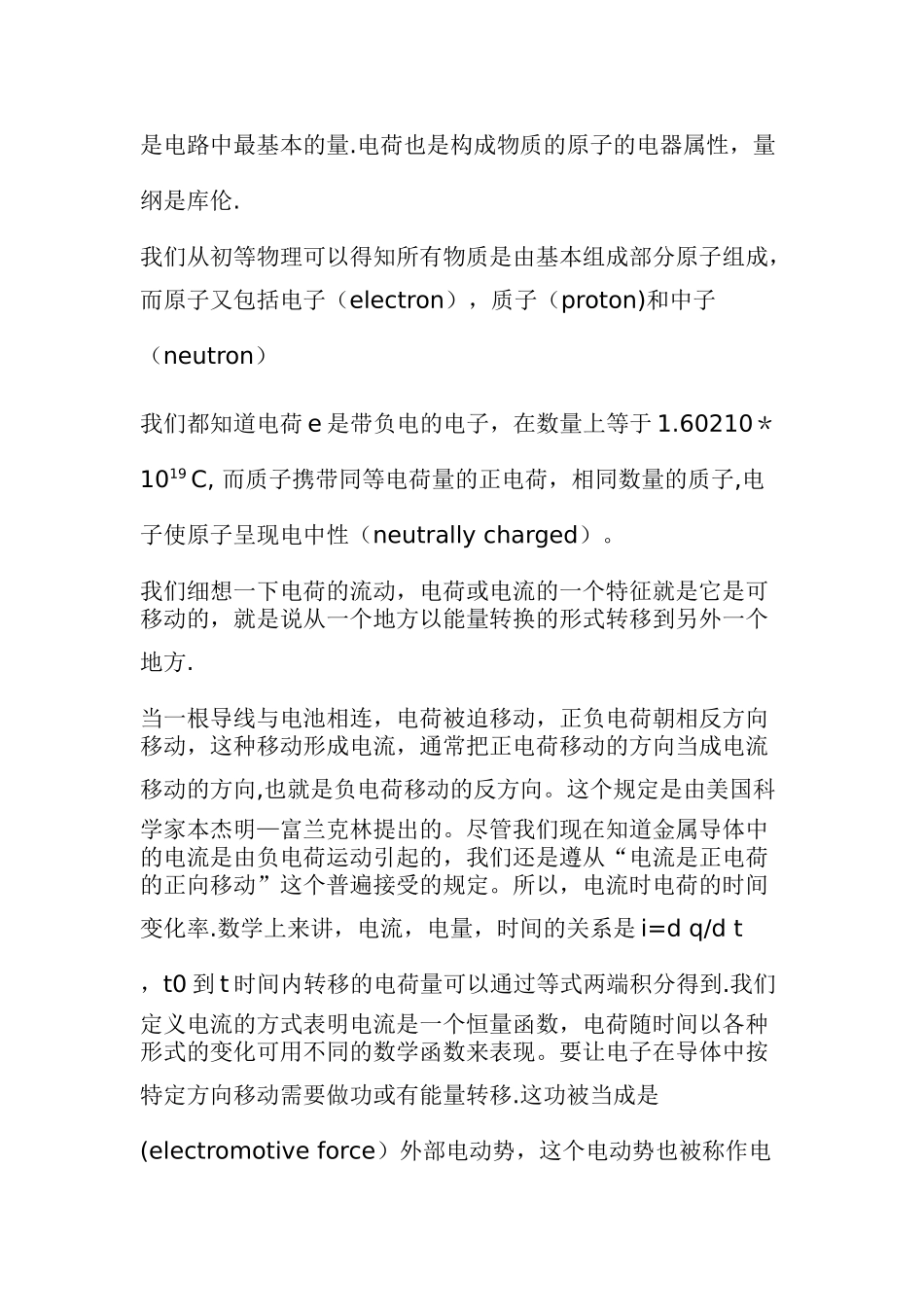 电气工程及其自动化专业英语_第3页