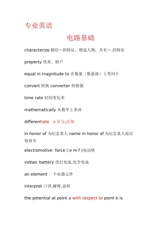 电气工程及其自动化专业英语