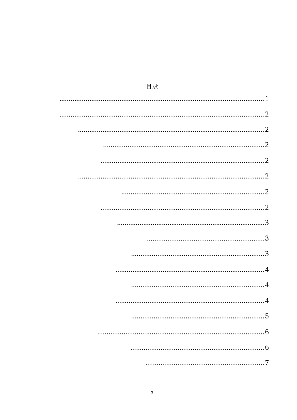 发达国家金融监管的经验和做法对中国的启示  会计学专业_第3页