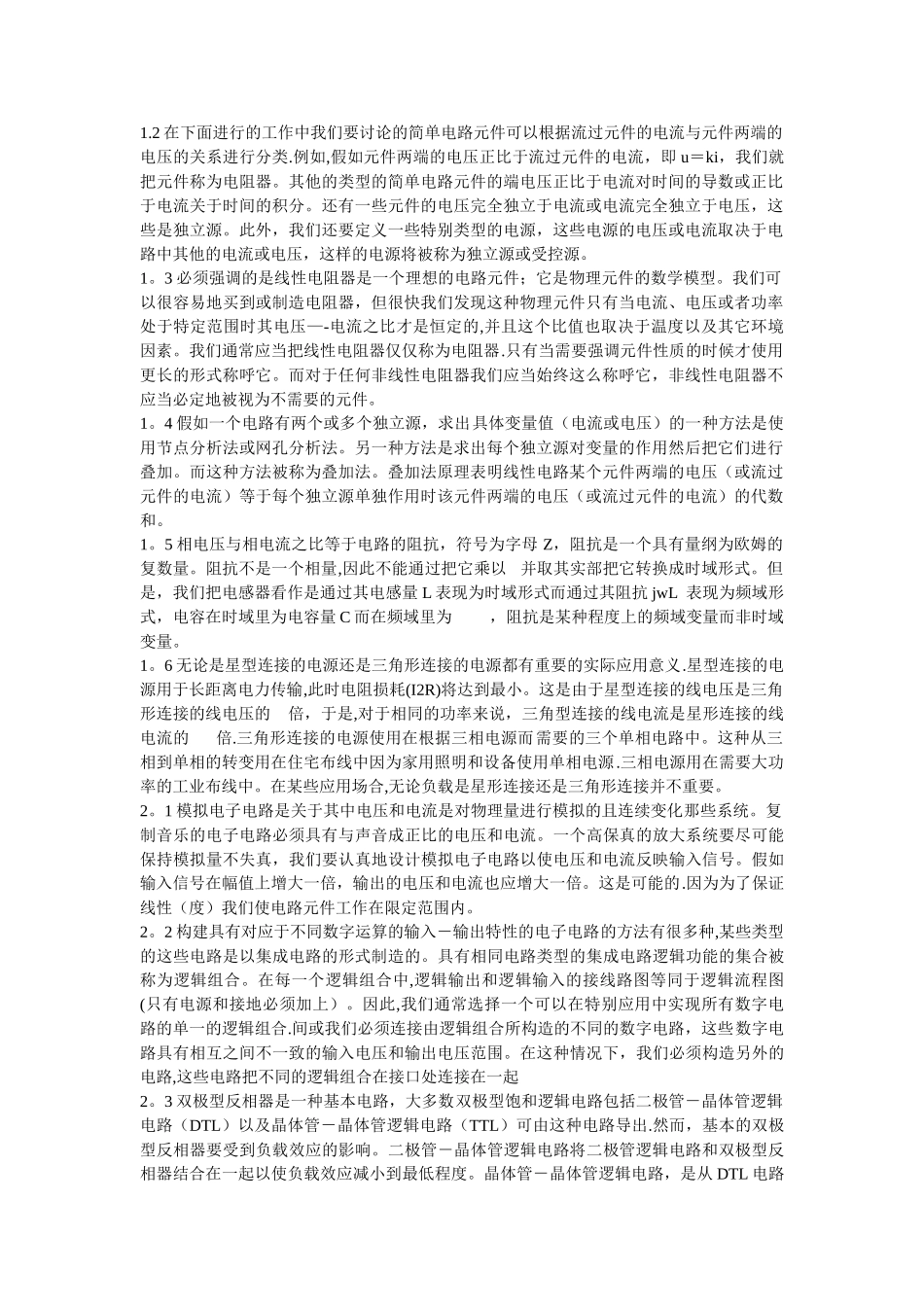 电气工程及其自动化专业英语课后翻译_第1页