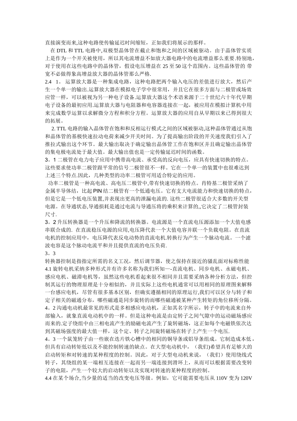 电气工程及其自动化专业英语课后翻译_第2页