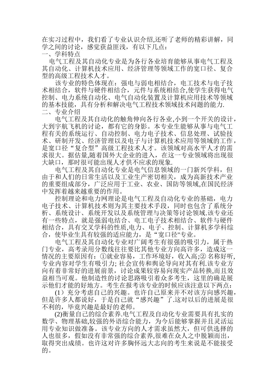 电气工程及其自动化专业认识实习报告_第1页
