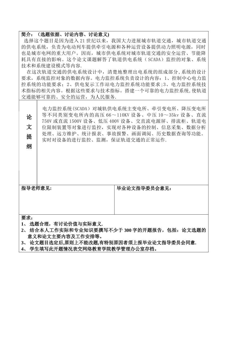 电气工程及其自动化专业论文范文_第2页