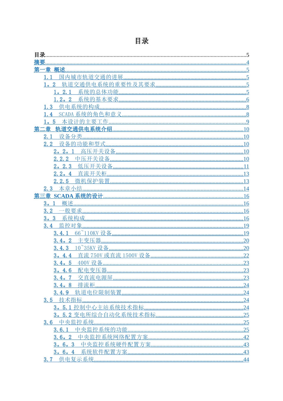 电气工程及其自动化专业论文范文_第3页