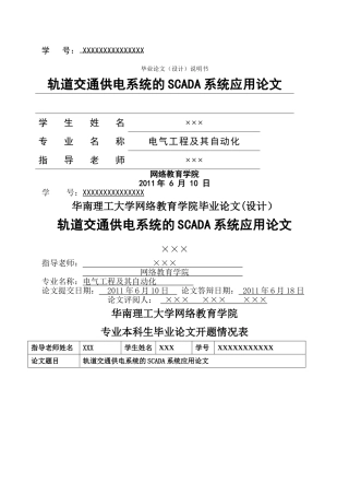 电气工程及其自动化专业论文范文