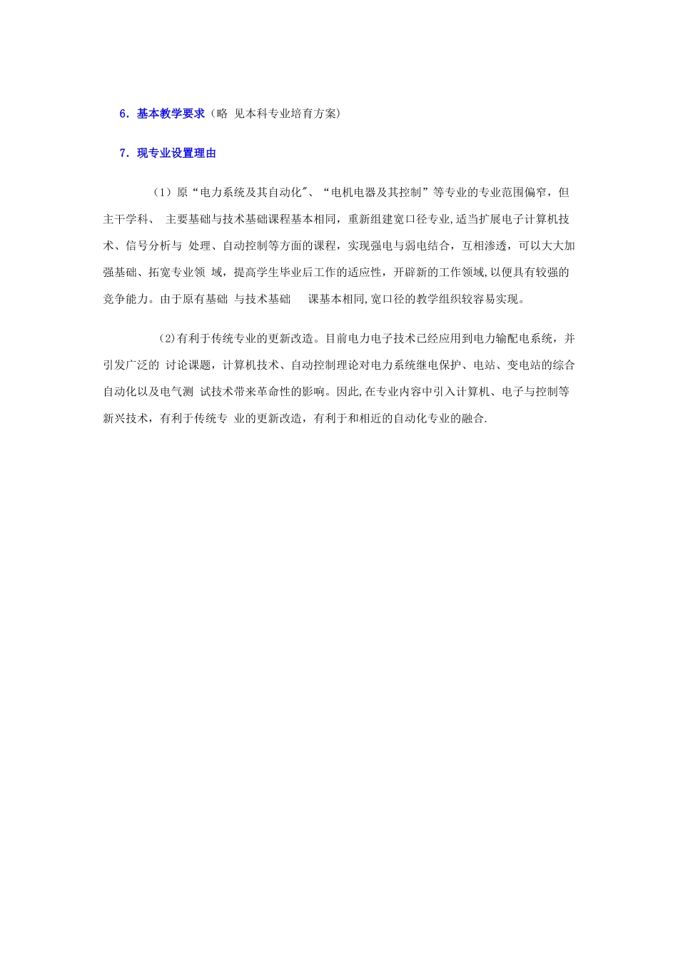 电气工程及其自动化主修课程_第2页