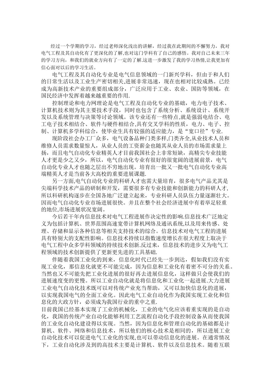 电气工程及其自动化学科导论论文_第2页