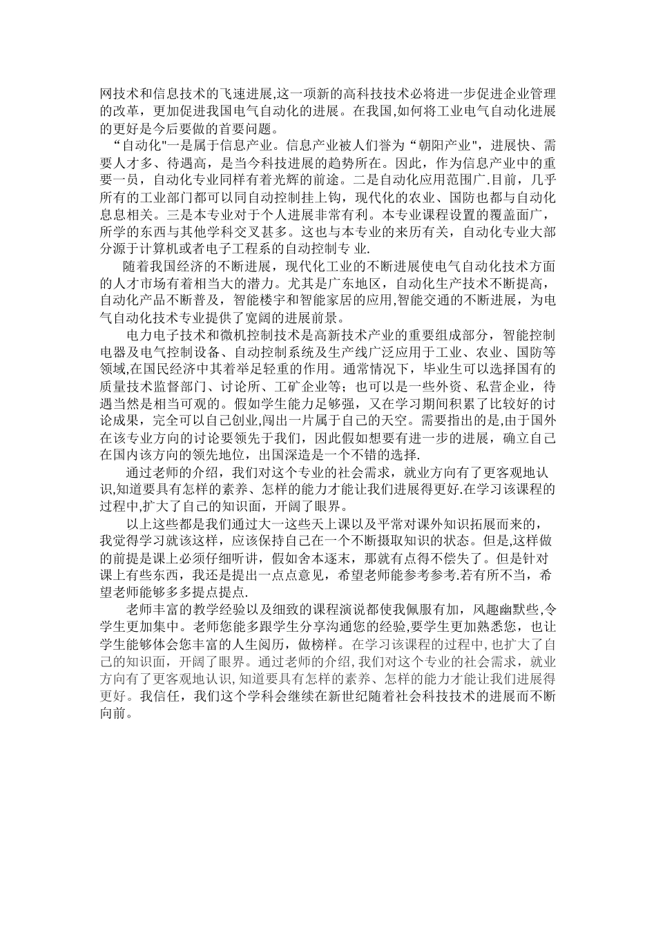 电气工程及其自动化学科导论论文_第3页