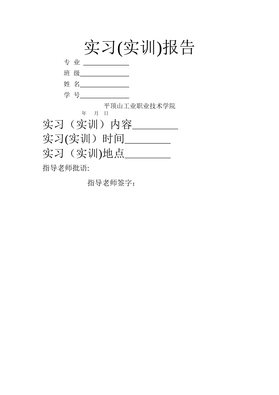 电气工程及其自动化定岗实习报告_第1页