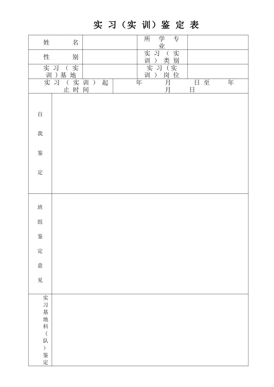电气工程及其自动化定岗实习报告_第2页