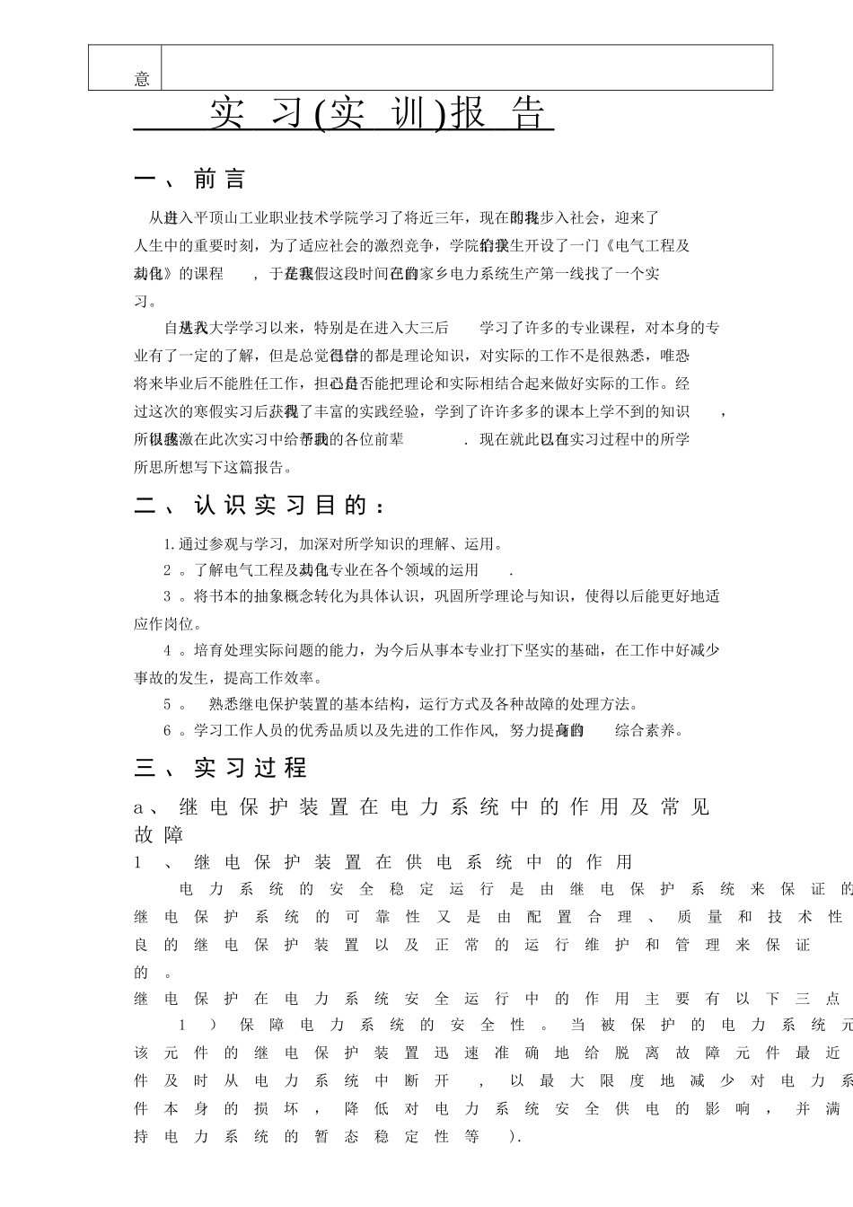 电气工程及其自动化定岗实习报告_第3页