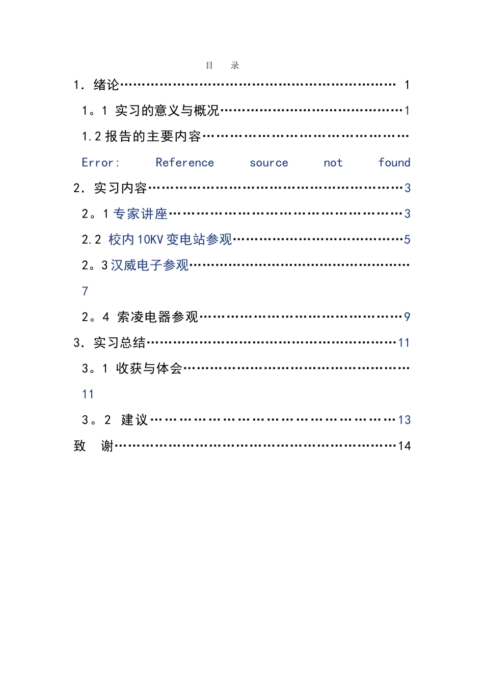 电气工程及其自动化实习报告_第2页
