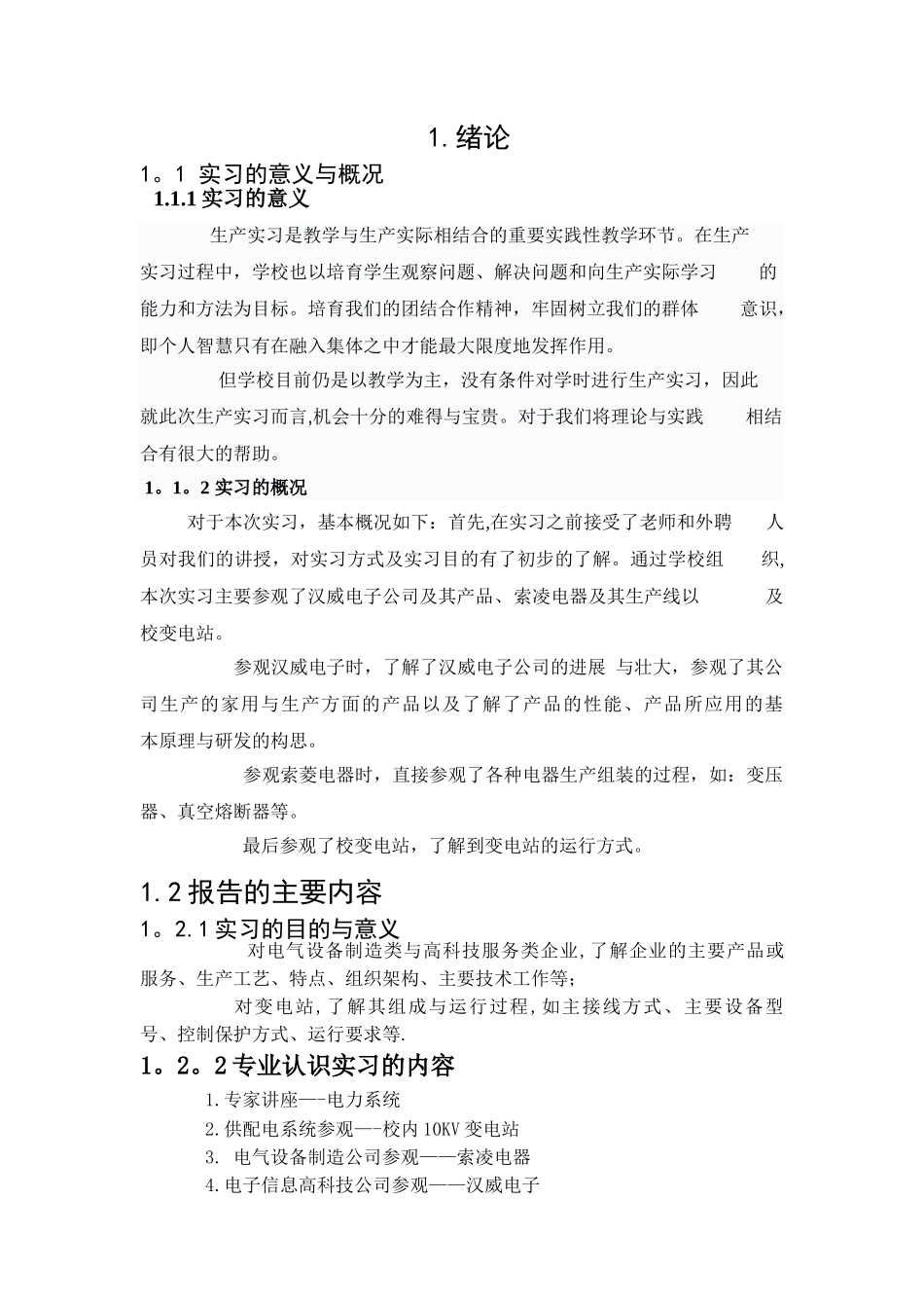 电气工程及其自动化实习报告_第3页