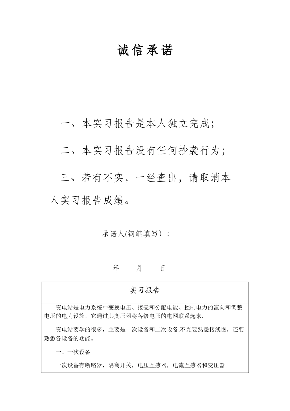 电气工程及其自动化实习报告_第2页