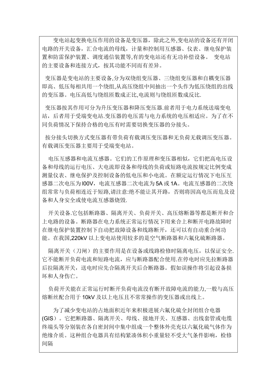 电气工程及其自动化实习报告_第3页