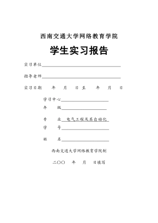 电气工程及其自动化实习报告