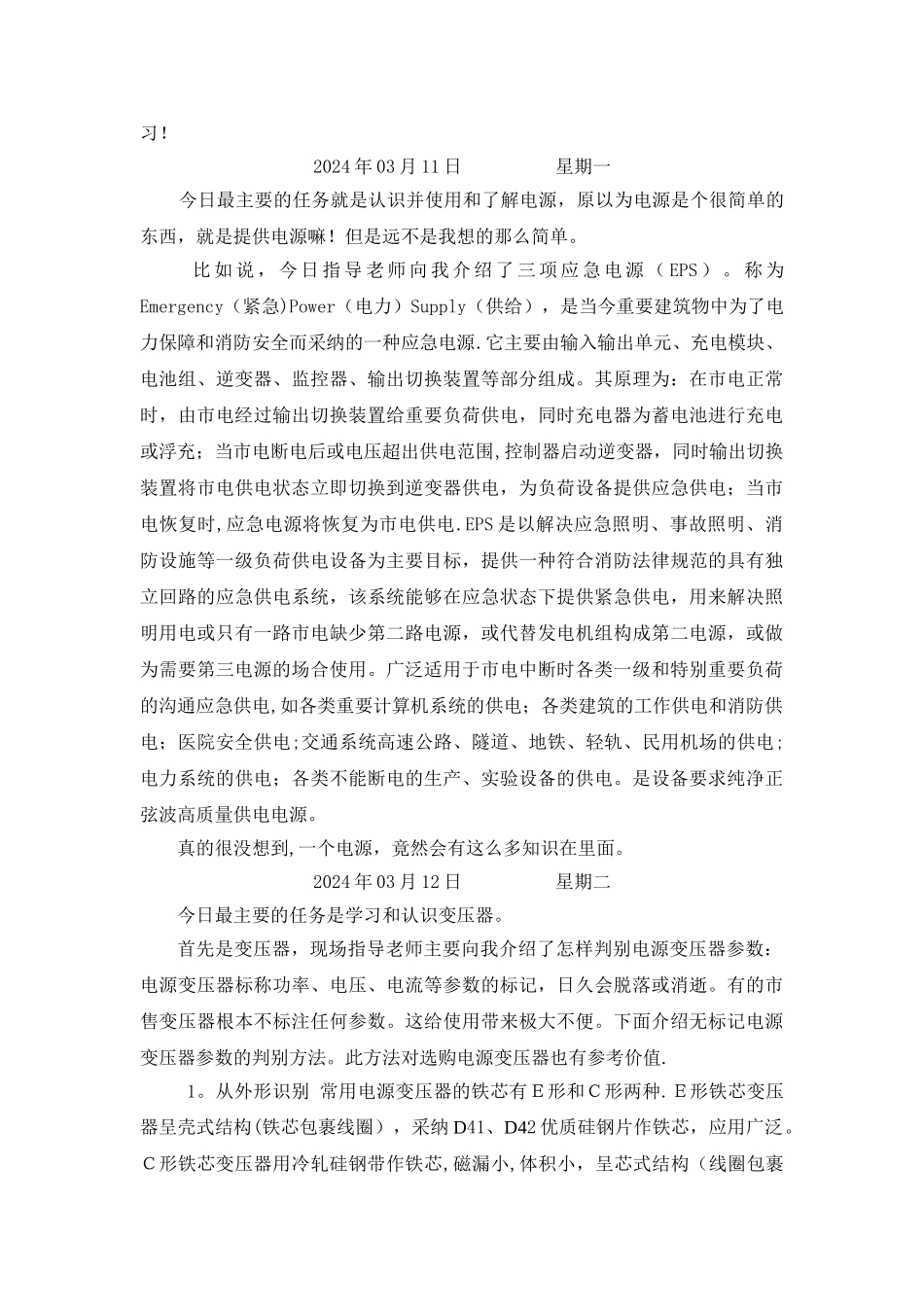 电气工程及其自动化实习日记_第2页