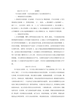 电气工程及其自动化实习日记