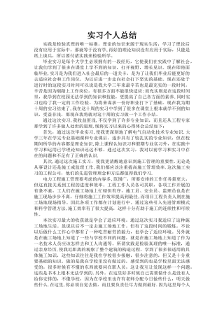 电气工程及其自动化是实习个人总结