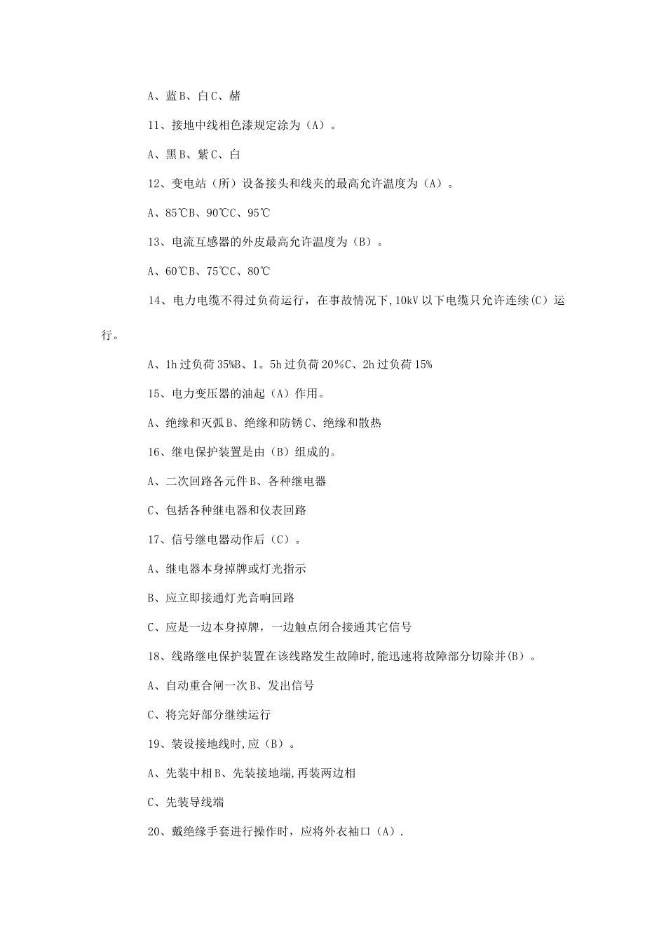 电气工程及其自动化应聘题_第2页