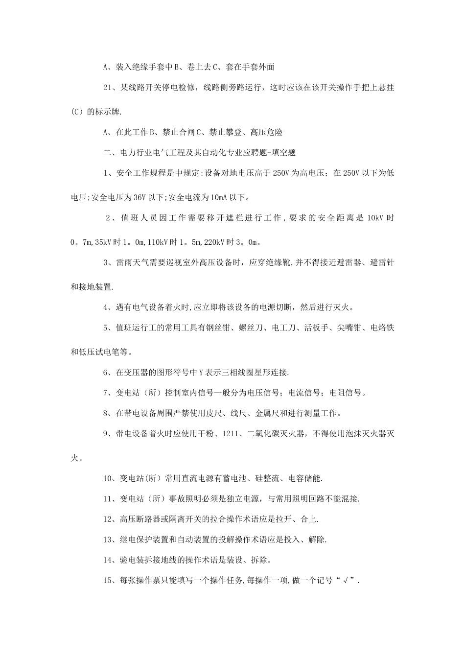 电气工程及其自动化应聘题_第3页