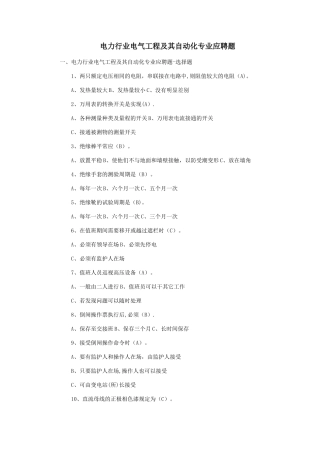 电气工程及其自动化应聘题