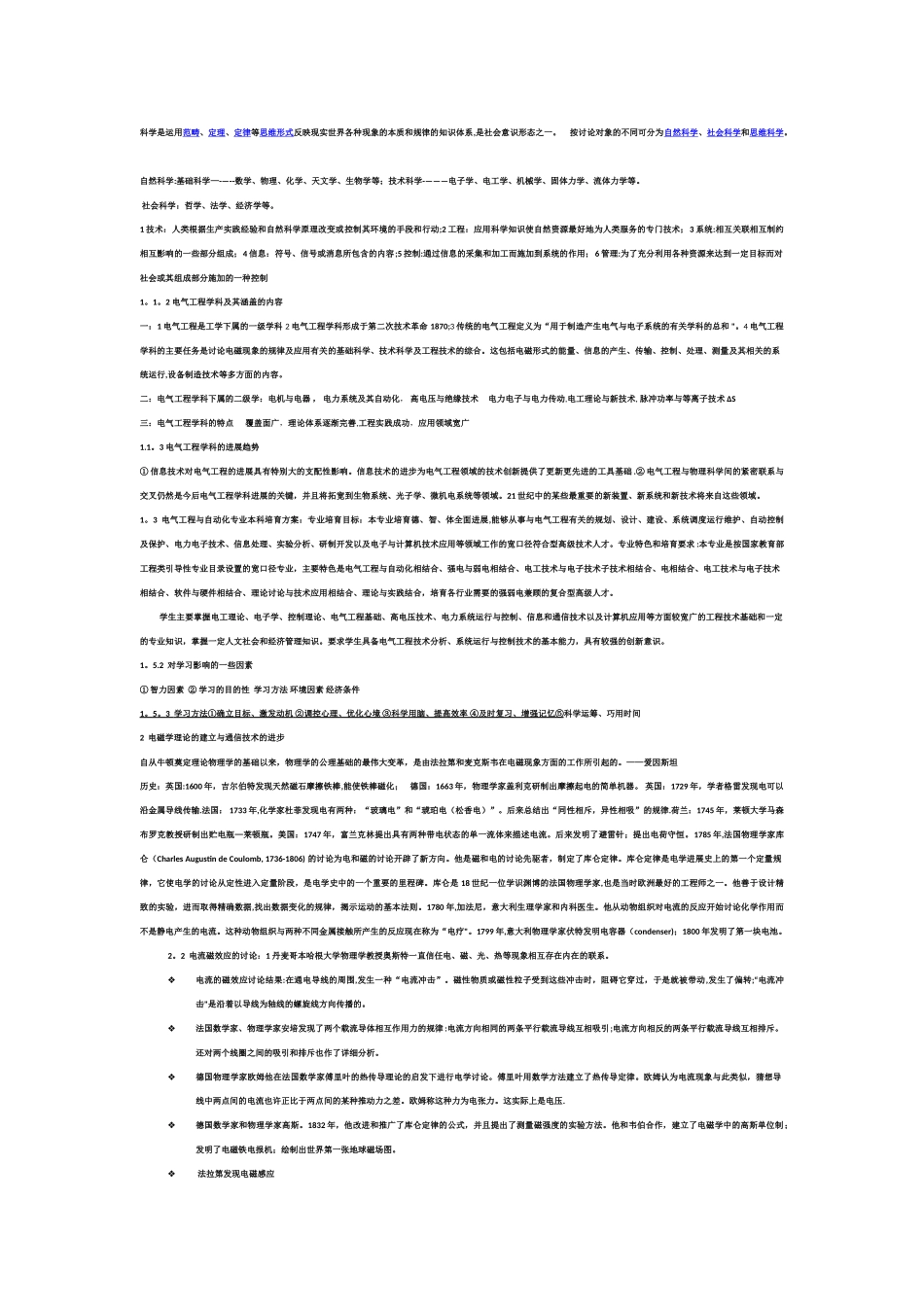 电气工程及其自动化概论_第1页