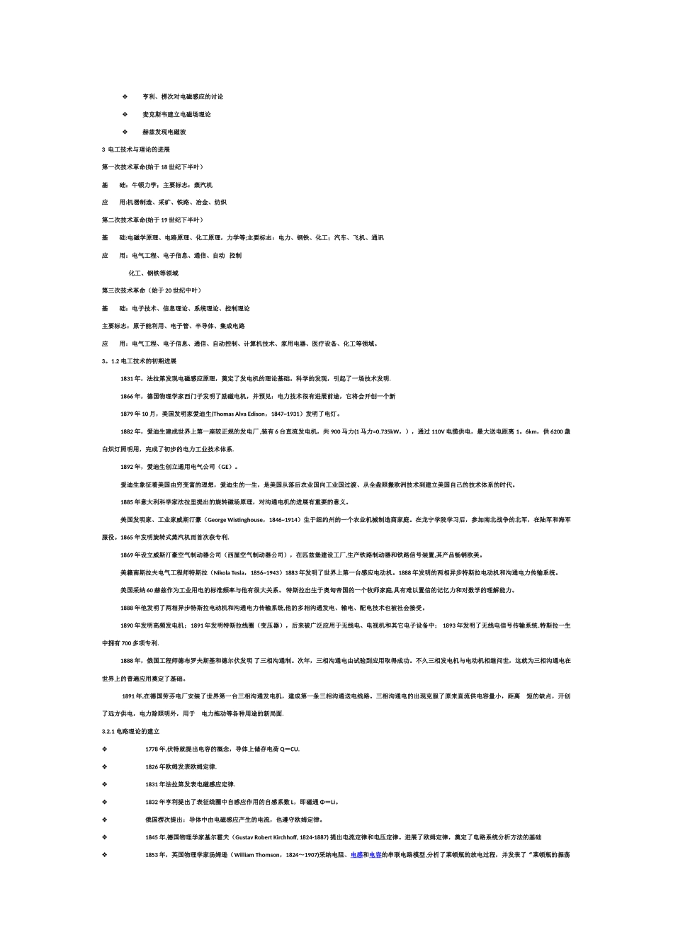 电气工程及其自动化概论_第2页