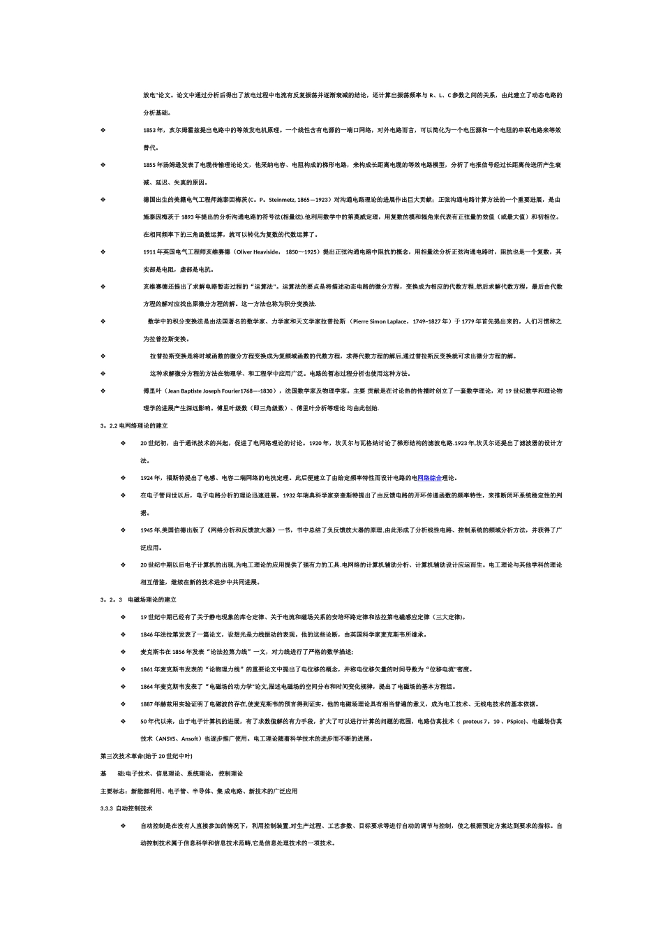 电气工程及其自动化概论_第3页