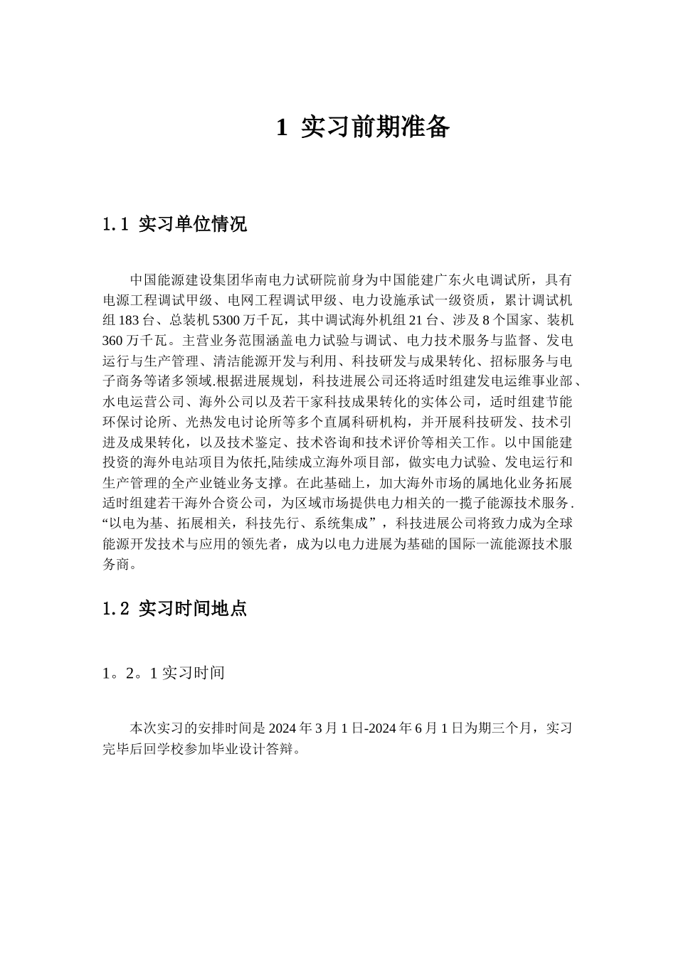 电气工程及其自动化本科毕业实习报告_第3页
