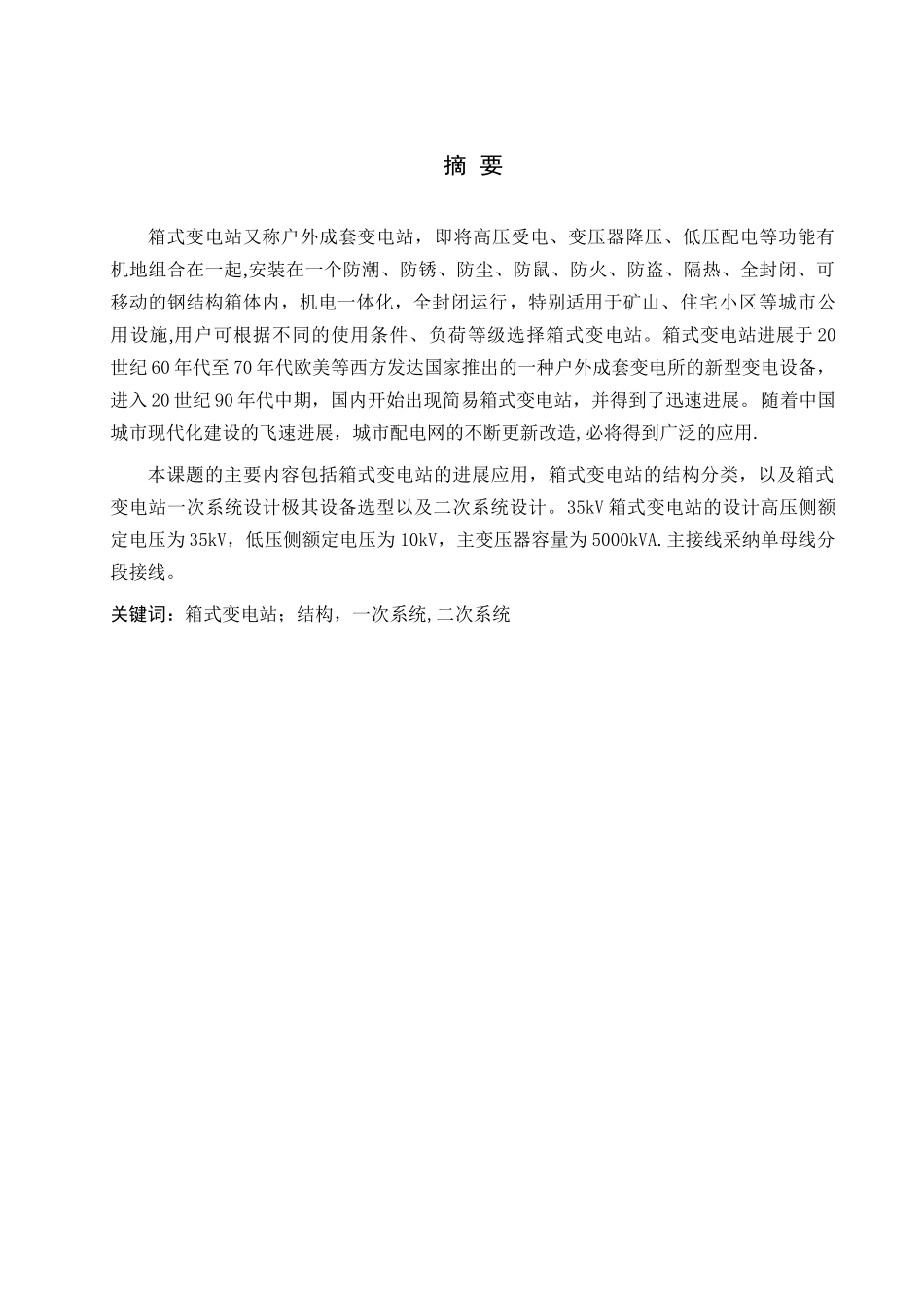 电气工程及其自动化毕业论文(已通过审核)_第2页