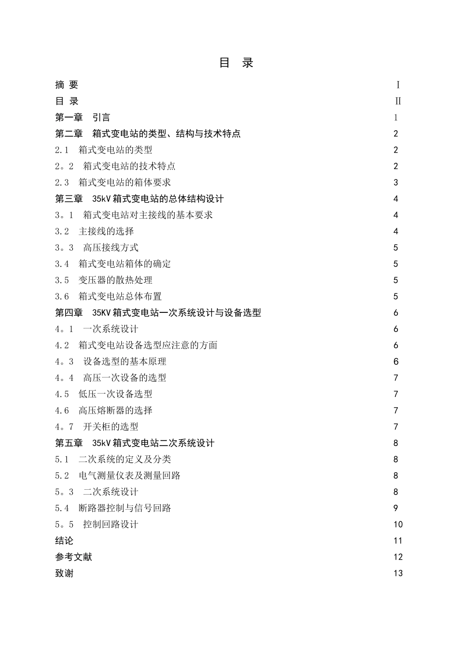 电气工程及其自动化毕业论文(已通过审核)_第3页